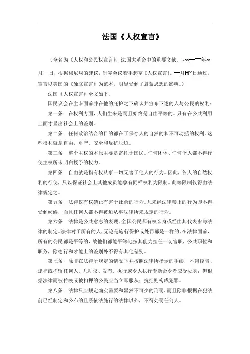 法国《人权宣言》