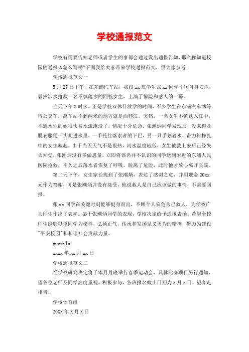 学校通报范文
