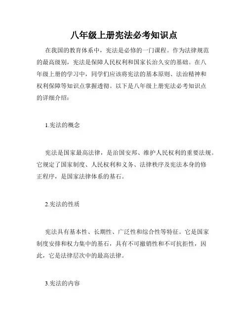 八年级上册宪法必考知识点