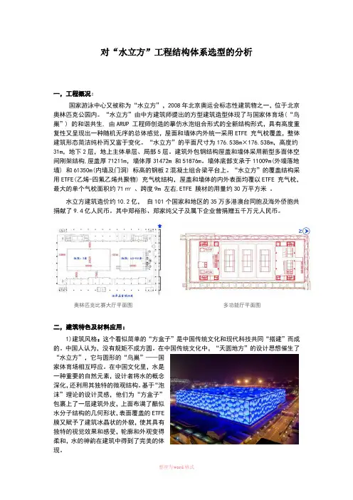 水立方结构