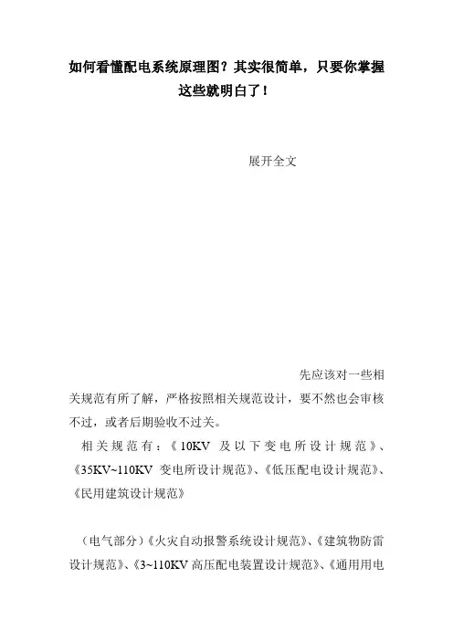 如何看懂配电系统原理图？其实很简单,只要你掌握这些就明白了!