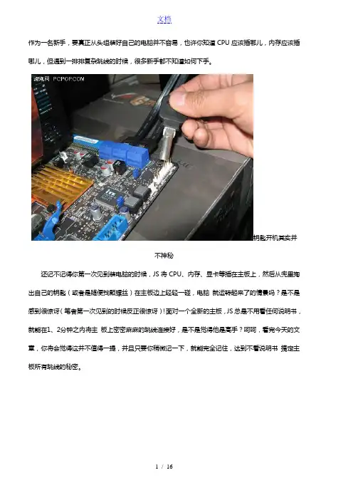 菜鸟进阶必读!主板跳线连接方法