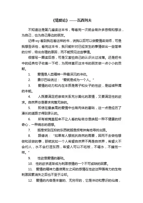 《情爱论》——瓦西列夫