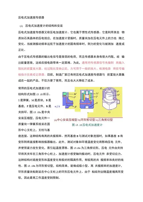 压电式加速度传感器