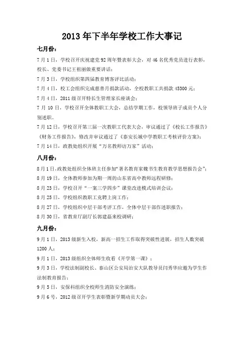 2013年下半年学校大事记(新)