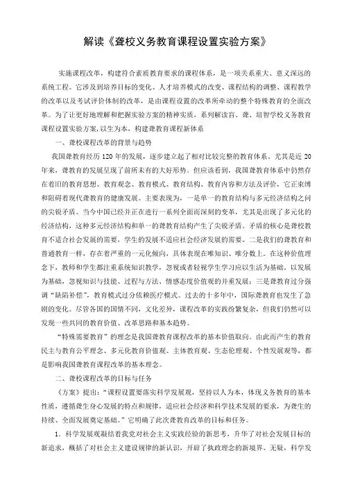 解读   聋校义务教育课程设置实验方案