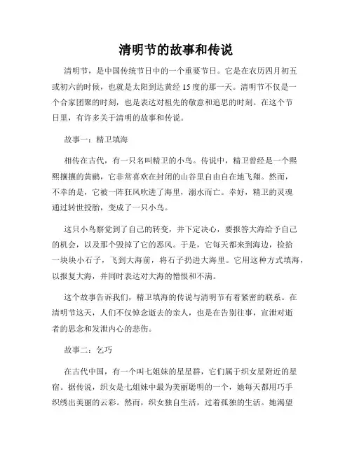 清明节的故事和传说