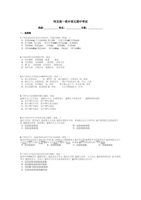 河北高一高中语文期中考试带答案解析
