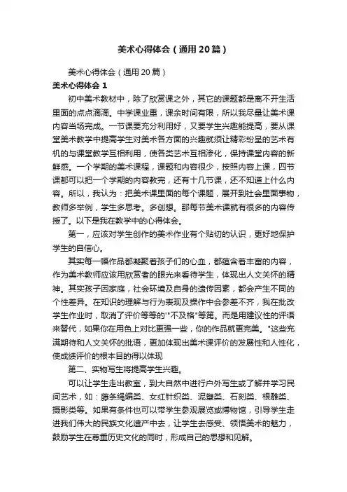 美术心得体会15篇
