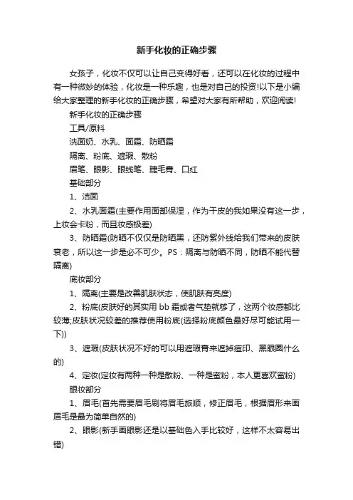 新手化妆的正确步骤