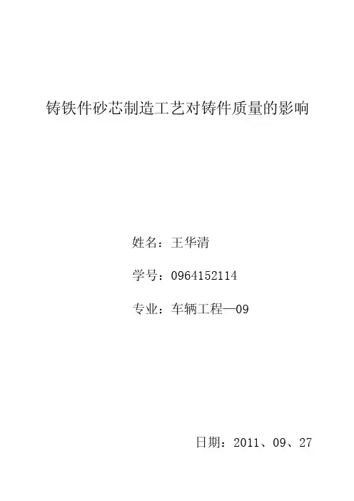 铸造论文---技师专业论文