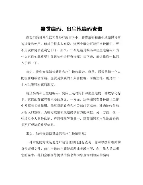 籍贯编码、出生地编码查询