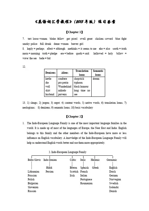 张维友〈词汇学教程〉解答(第三版)