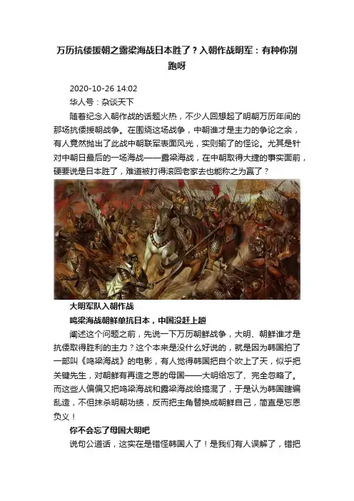 万历抗倭援朝之露梁海战日本胜了？入朝作战明军：有种你别跑呀