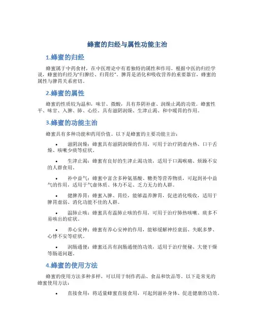 蜂蜜的归经与属性功能主治