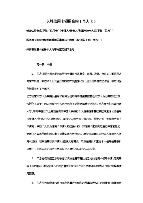 中银信用卡领用合约