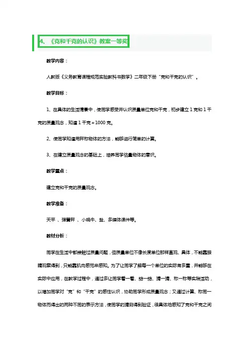 《克和千克的认识》教学设计一等奖4篇