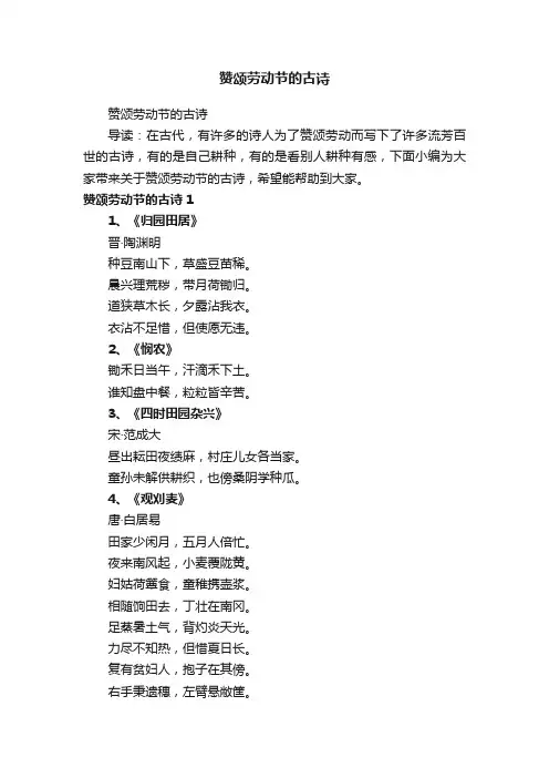 赞颂劳动节的古诗