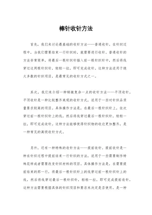 棒针收针方法