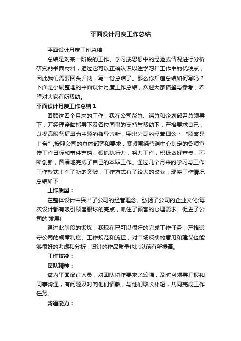 平面设计月度工作总结