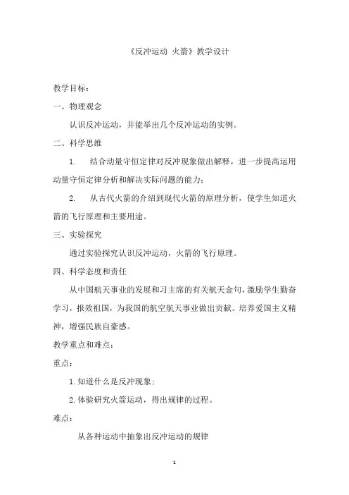 高中物理_反冲运动火箭教学设计学情分析教材分析课后反思