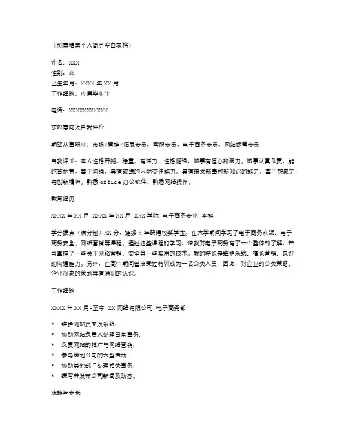 创意精美个人简历空白表格