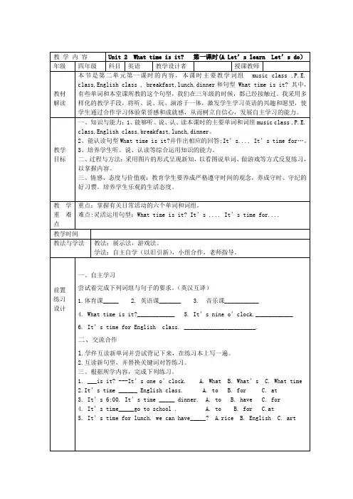 四年级英语下册第二单元电子备课英语