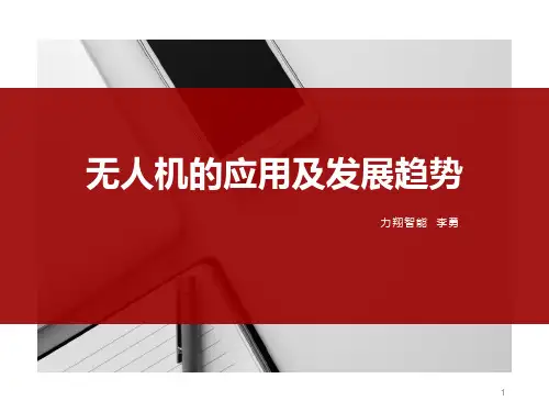 无人机的应用及发展趋势ppt课件