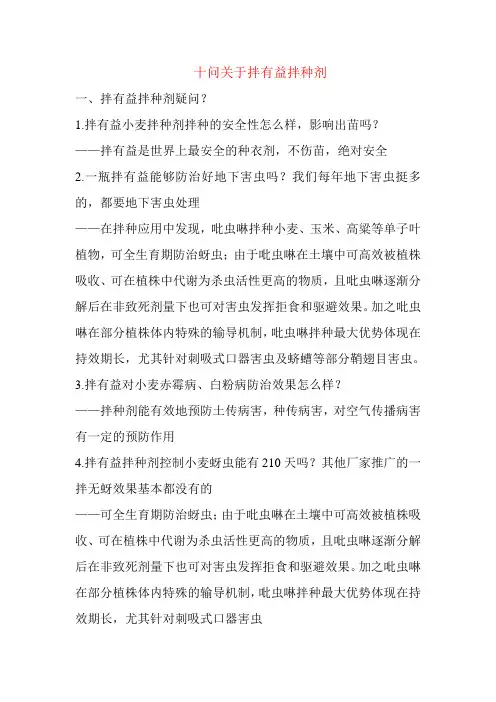 拌有益拌种剂