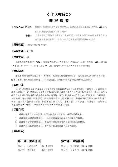 梦想课程  06 全人教育1