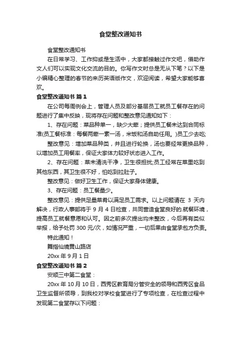 食堂整改通知书