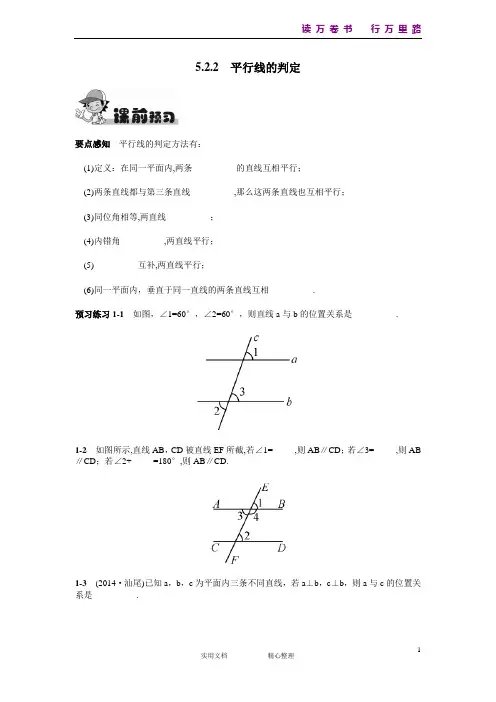 部编人教版初中数学七下--同步练习--5.2.2  平行线的判定--(附答案)