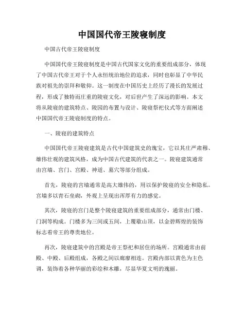 中国国代帝王陵寝制度