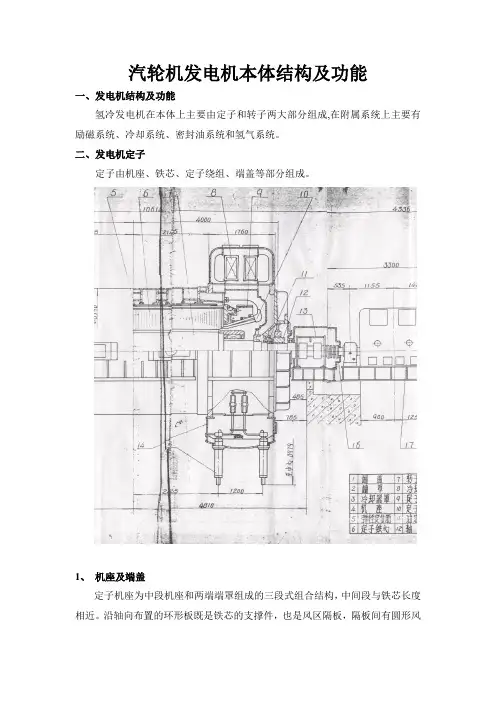 汽轮机发电机本体结构及功能