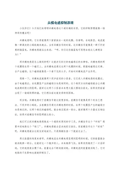 共模电感抑制原理