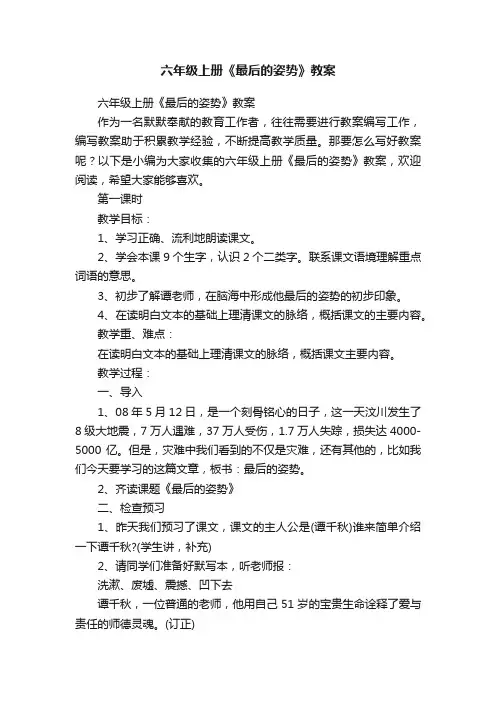 六年级上册《最后的姿势》教案