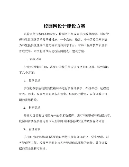 校园网设计建设方案