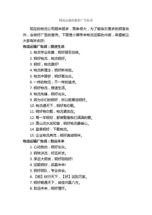 物流运输的精彩广告标语_汽车广告词_