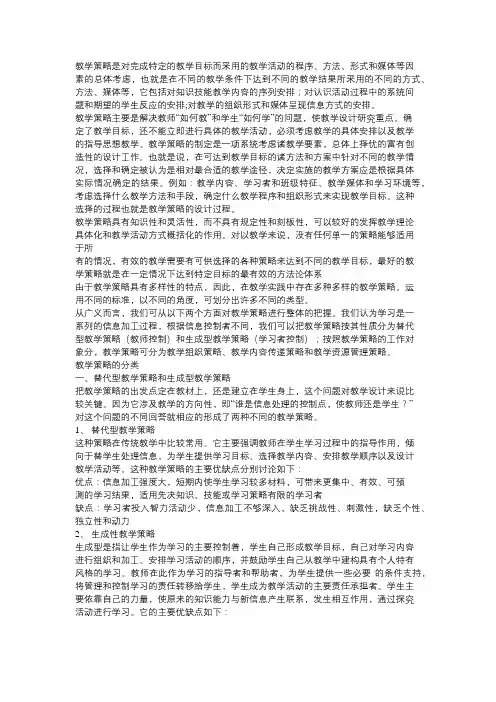 教学策略概述