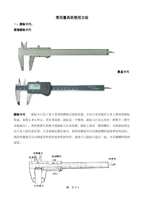 常用量具的使用方法