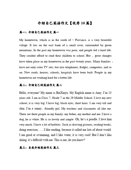 介绍自己英语作文【优秀10篇】