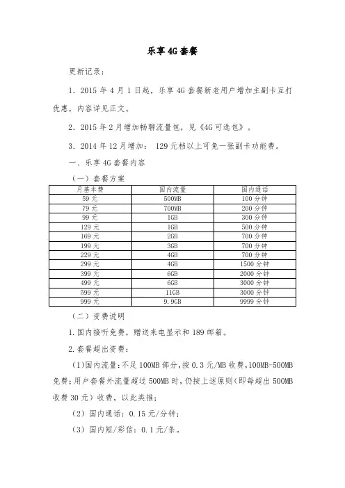 天翼乐享4G套餐