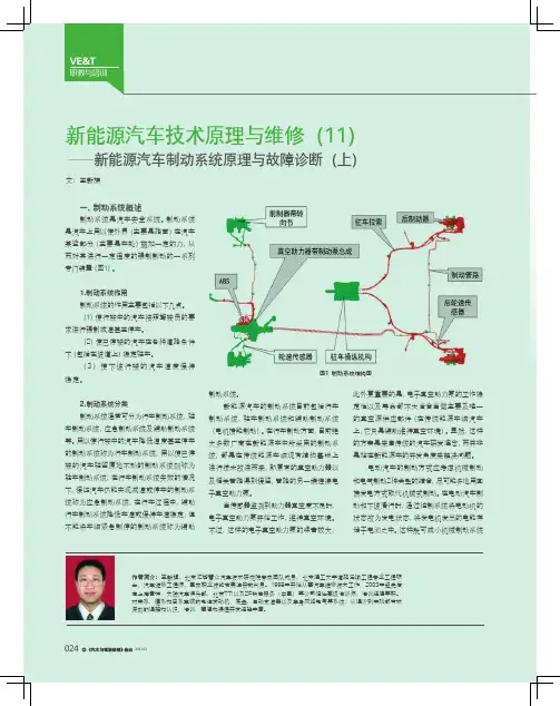 新能源汽车技术原理与维修（11）—新能源汽车制动系统原理与故障诊断（上）