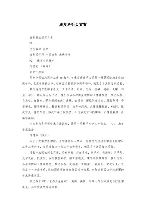 康复科折页文案