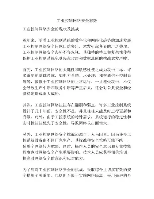 工业控制网络安全态势