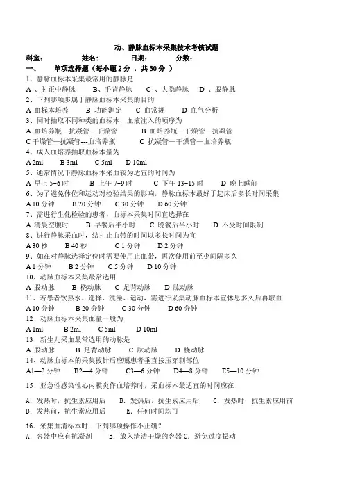 动、静脉血标本采集技术试题
