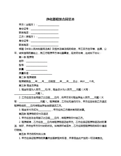 净化器租赁合同范本