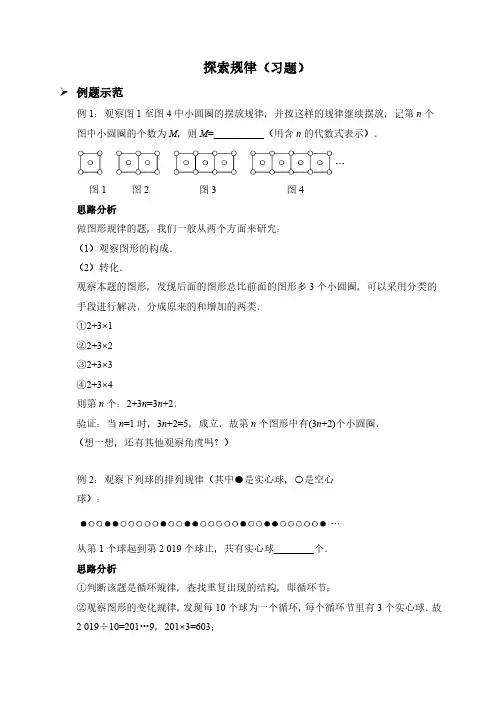 2019-2020学年度人教版七年级数学上册 第二章 整式的加减 探索规律(习题及答案)