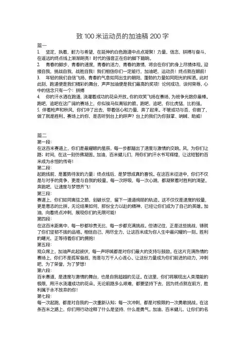 致100米运动员的加油稿200字