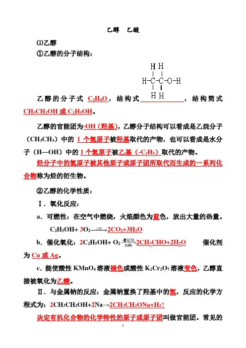 乙醇  乙酸